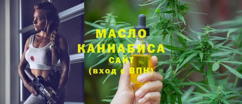 ТГК THC oil  Белоусово 